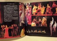 ［公演パンフレット］ スペイン国立バレエ団　1997年日本公演