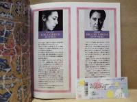 ［公演パンフレット］ スペイン国立バレエ団　1997年日本公演