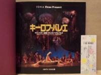 ［公演パンフレット］ キーロフ・バレエ　1997年日本公演