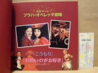 ［公演パンフレット］ カルリーン プラハ・オペレッタ劇場　2002年日本公演