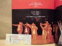 ［公演パンフレット］ スペイン国立バレエ団　2001年日本公演