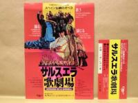 ［公演パンフレット］ サルスエラ歌劇場　1985年日本公演