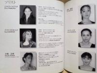［公演パンフレット］ 豊田シティバレエ団　2002 秋季特別公演