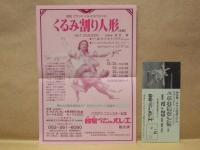 ［公演パンフレット］ ナゴヤ・キエフ合同バレエ「くるみ割り人形」