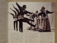 ［公演パンフレット］ ソビエト国立シベリア民族舞踊団　1982年日本公演