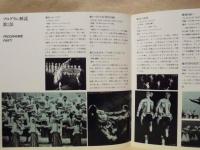 ［公演パンフレット］ ソビエト国立シベリア民族舞踊団　1982年日本公演