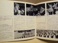 ［公演パンフレット］ 全ソ民族舞踊アンサンブル　1976年日本公演