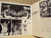［公演パンフレット］ メキシコ国立民族舞踊団　1978年日本公演