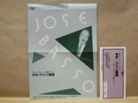［公演パンフレット］ ホセ・バッソ楽団　1985年日本公演