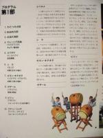 ［公演パンフレット］ 豊かなる海上の道 マリンロード音楽の旅〈2〉　マレーシア～民族の響き、きらめく歌・舞・奏！！