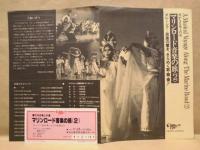 ［公演パンフレット］ 豊かなる海上の道 マリンロード音楽の旅〈2〉　マレーシア～民族の響き、きらめく歌・舞・奏！！