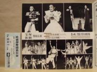 ［公演パンフレット］ うたかたの恋 ： 宝塚歌劇 雪組公演