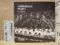 ［公演パンフレット］ 西海に花散れど ： 宝塚歌劇 星組公演
