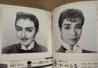 ［公演パンフレット］ ミー＆マイガール ： 宝塚歌劇 月組公演