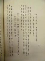 福島県史蹟名勝天然記念物調査報告　第四 ： 福島県発見石器時代土偶図版解説