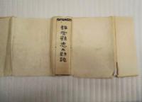 静岡県志太郡誌