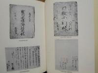 三国町史料　村方記録
