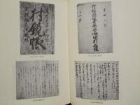 三国町史料　村方記録
