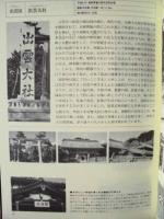諸国一宮記
