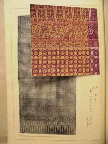 岡野繁蔵氏所蒐 蘭領東印度諸島遺存陶磁工藝品図譜(編纂者/兼光