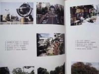 ［2点］ 安城風景物語 ： 安城市都市景観形成基本計画、安城風景採集 ： あなたがみつけた安城の風景