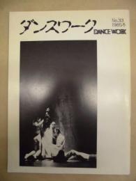 ダンスワーク　No.33　1985冬 ： DANCE WORK