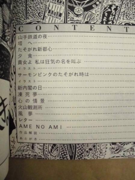 偏西風 '78 ： あびゅうきょ初期作品集(著者/あびゅうきょ 編集
