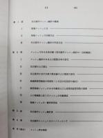 メッシュでみえる名古屋 ： 名古屋市メッシュ統計報告書（平成2年国勢調査確定数）