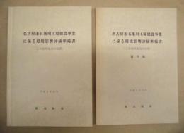 名古屋市五条川工場建設事業に係る環境影響評価準備書（ごみ焼却施設の設置）