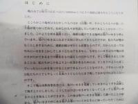 柴戸古墳 : 柴戸古墳発掘調査概要