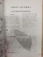 近畿自動車道（久居〜勢和）埋蔵文化財発掘調査報告　第3分冊　8　堀之内遺跡　C地区