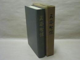 三好町誌