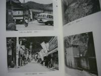 旭町誌　資料編