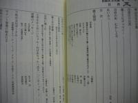 蔵王　田原区文化誌 4