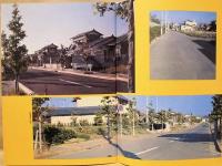 安城小川土地区画整理事業完工記念誌