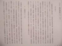 東尾町内会資料目録 （近世・書籍）