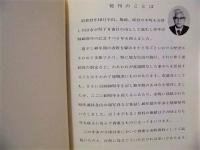 市議会活動の回顧 40年間のあゆみ ： 市制40周年記