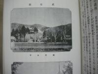 [復刻] 増補 岐阜県案内　全