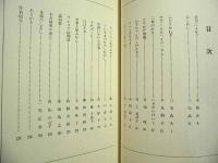 児童文学創作集　じねんじょ