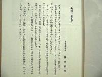 ［2点］ 文集「恵那の子」小学校高学年　昭和61年度・第15集、平成元年度・第18集