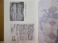 南濃町史　史料編