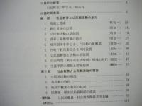 川島町の社会教育と公民館活動の歩み　公民館新築10周年記念