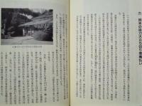 松尾郷土誌百話