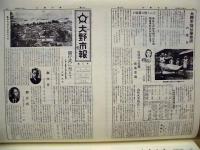 広報 市政おおの　縮刷版 ： 市制30周年記念