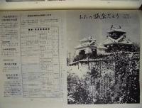 広報 市政おおの　縮刷版 ： 市制30周年記念