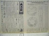 広報 あさひ　縮刷版 ： 町村合併30周年記念
