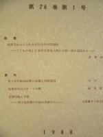 犯罪心理学研究　第26巻 第1号