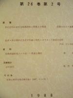 犯罪心理学研究　第26巻 第2号
