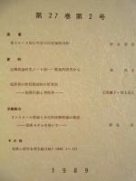 犯罪心理学研究　第27巻 第2号