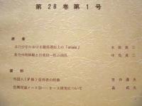 犯罪心理学研究　第28巻 第1号